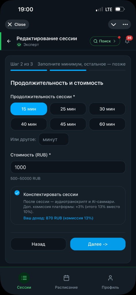 Настройка длительности, цены и конспекта