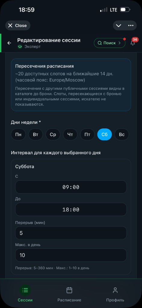 Настройка расписания эксперта
