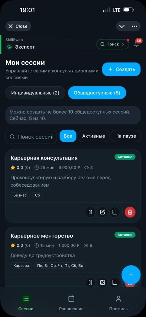 Список сессий эксперта