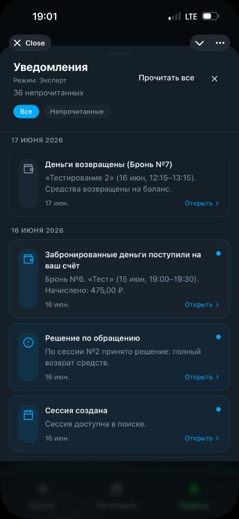 Уведомления эксперта