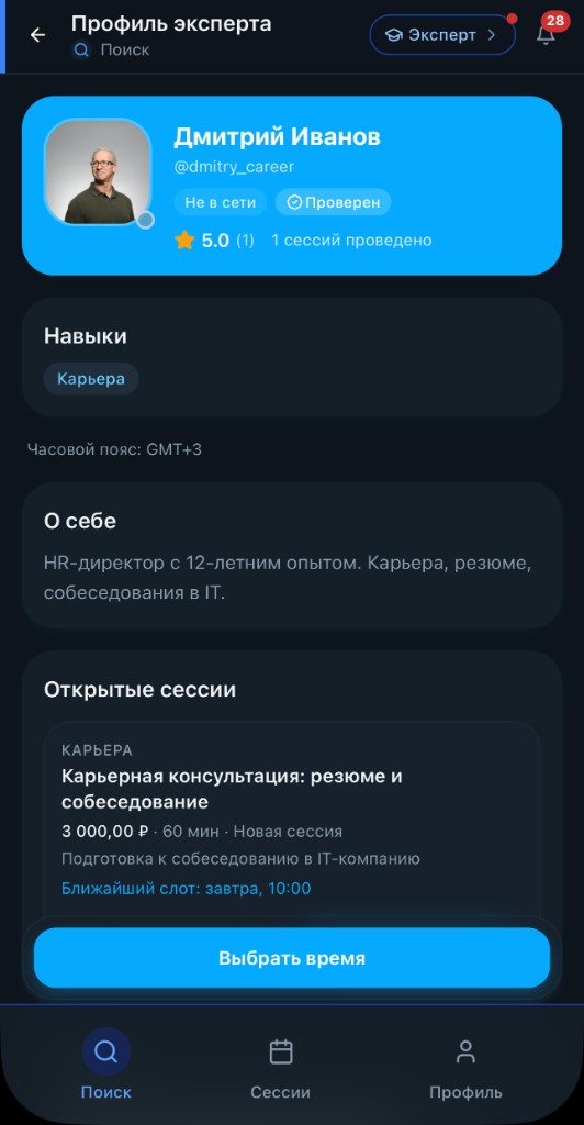 Профиль эксперта