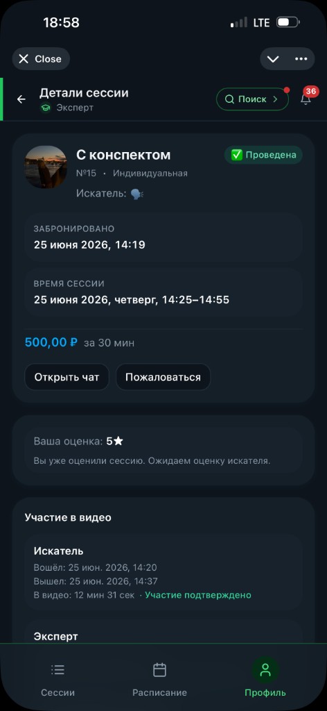 Детали проведённой сессии