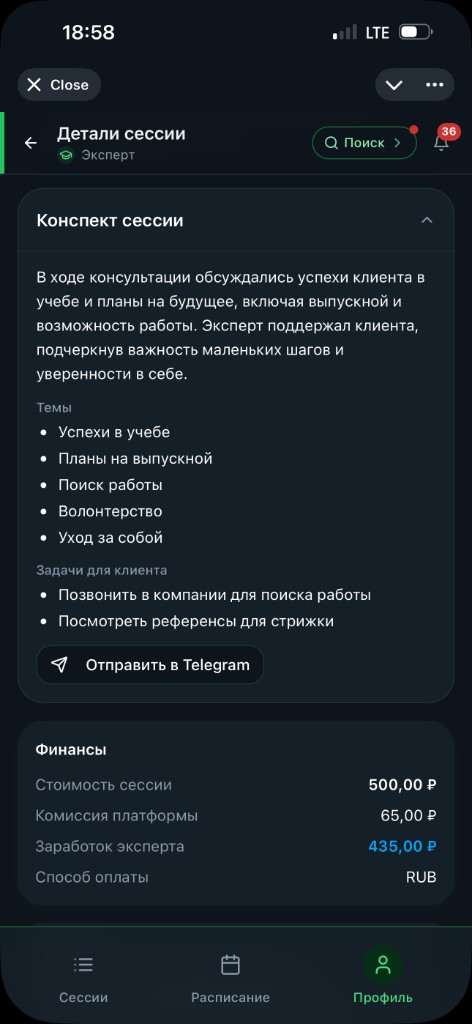 AI-конспект сессии для эксперта