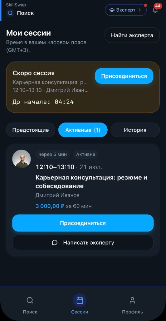 Активные сессии с кнопкой Присоединиться