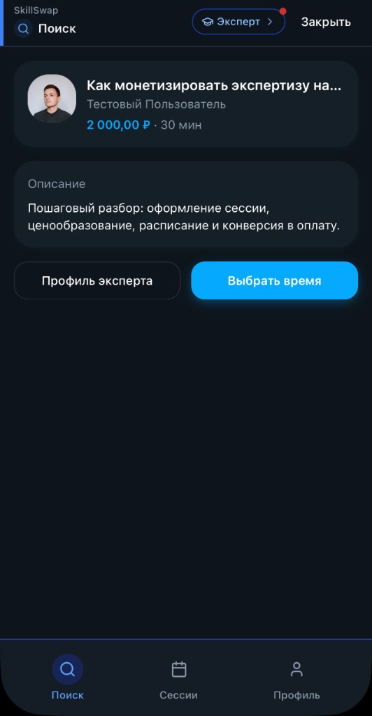 Карточка сессии с описанием